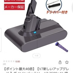 ダイソンバッテリー