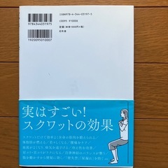 死ぬまで歩くにはスクワットだけすればいい　小林 弘幸の画像