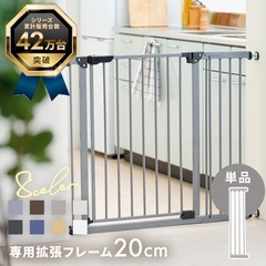 ベビーゲート　拡張専用20cm ホワイト
