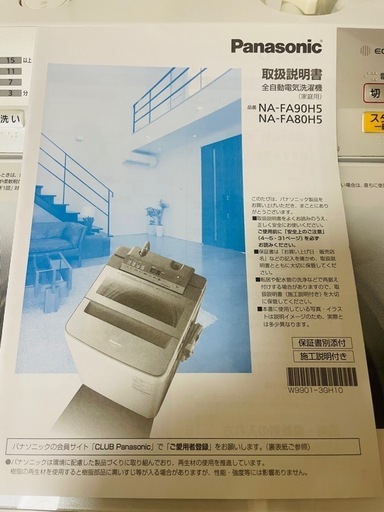 引き取り限定　Panasonic 縦型洗濯機 NA-FA80H5 ホワイト