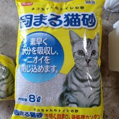 猫砂と猫えさ差し上げます