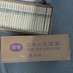 日本の名随筆別巻　