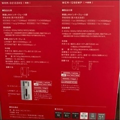 AirStation Wi-Fiルーター connect WRM-D2133HS
の画像