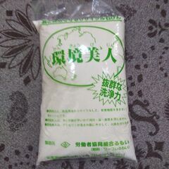 環境美人 石鹸 ワコーレるもい2KG