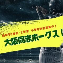 新規中学硬式野球クラブ発足！！ - イベント