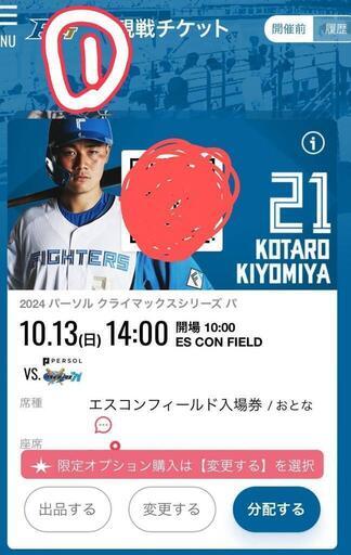 エスコンフィールドクライマックスシリーズ二戦目入場券日ハムファイターズ