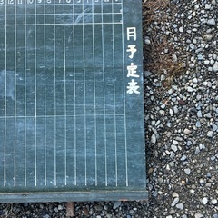 黒板　大型　月予定表　の画像
