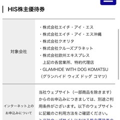 【お譲り者決定済】HIS 株主優待券 ¥1,000 2枚セット 有効期限2025年1月31日の画像