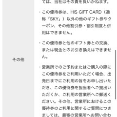 【お譲り者決定済】HIS 株主優待券 ¥1,000 2枚セット 有効期限2025年1月31日の画像