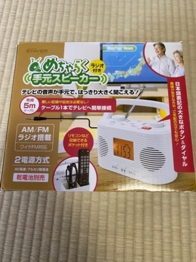 ラジオ付スピーカー