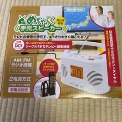 ラジオ付スピーカー