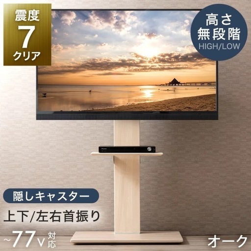 テレビスタンド　タンスのゲン　オーク　
