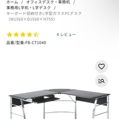 【無料】L字デスク（ガラス天板）
