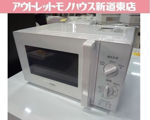 Haier 電子レンジ JM-17H-50 白 2020年製 あたため/解凍 50Hz専用 ハイアール レンジ キッチン家電 札幌市東区 新道東店