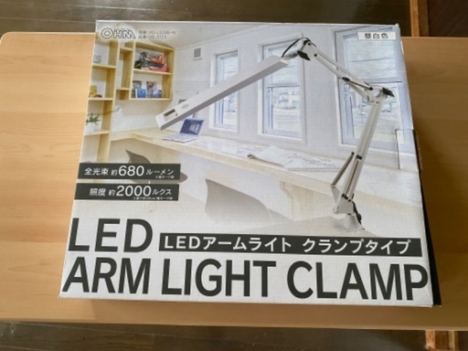 【値下】LEDアームライト
