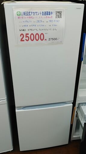 赤字セール！3か月間保証☆配達有り！20000円(税別）ヤマダセレクト 156L 2ドア冷蔵庫 ホワイト 2023年製