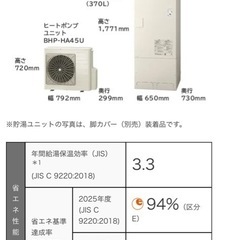 新品未使用【日立エコキュート370Lフルオート】付属品付