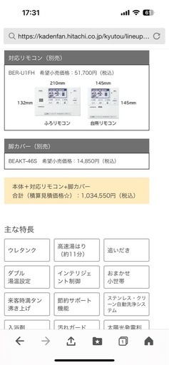新品未使用【日立エコキュート370Lフルオート】付属品付