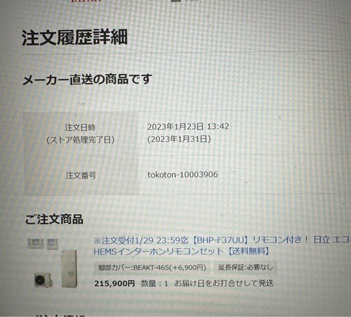 新品未使用【日立エコキュート370Lフルオート】付属品付