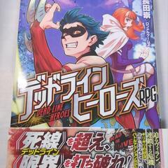 TRPGルールブック デッドラインヒーローズ