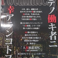 TRPGルールブック 人災派遣TRPGの画像