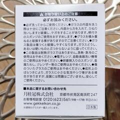 グラス🥃（月桂冠）の画像