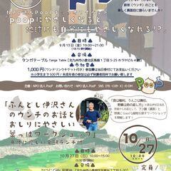 💩ウンチのお話とおしりにやさしい葉っぱワークショップ💩
