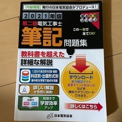 電気工事士テキストの画像