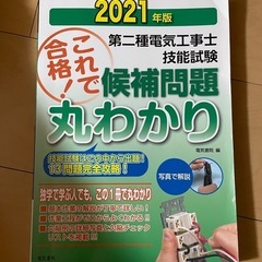 電気工事士テキストの画像