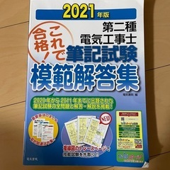 電気工事士テキストの画像