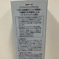 ☆値下げ☆K2410-238 メナード リファイニングミスト 150ml 非売品 未開封品の画像