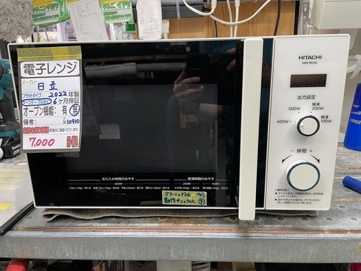 【日立】電子レンジ★2022年製クリーニング済/６ヶ月保証付　管理番号10910