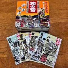 ★旅の宿　にごり湯シリーズパック★（おまけ付）
