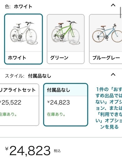 クロスバイク　まだ購入2週間です