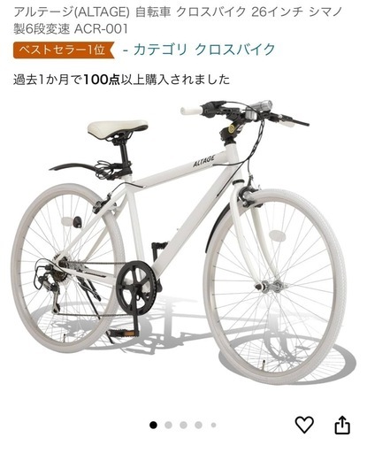 クロスバイク　まだ購入2週間です