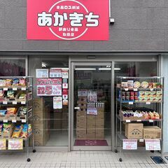 賞味期限切れなどの訳あり食品を激安販売するお店ですの画像