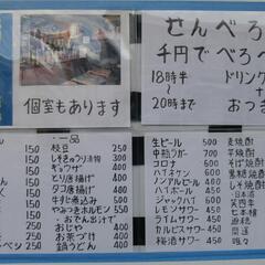 石山ディープスポット　大人の隠れ家酒場　一いち − 滋賀県