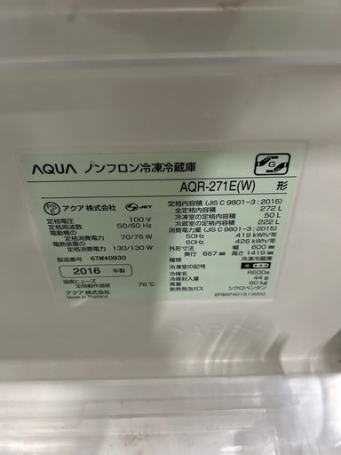 ご来店時、ガン×2お値引き‼️AQUA(アクア) 2016年製 272L 3洗濯機?