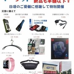 11/23（土）とあるクリーニング店でフリーマーケット開催します！