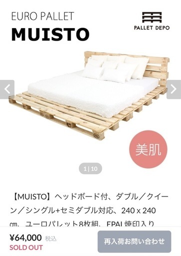 美品ユーロパレットベット