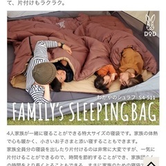 DOD わがやのシュラフ　春〜秋のキャンプ使用可の画像