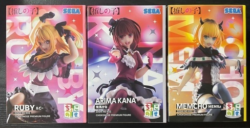 推しの子　ちょこのせフィギュア　3種セット売り