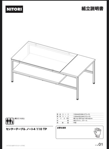 ニトリ　ガラス　ローテーブル