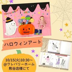 【10/15開催☆撮影のみも🆗】ハロウィンごろん撮影&手形足形アート