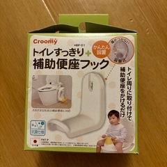 補助便座フック