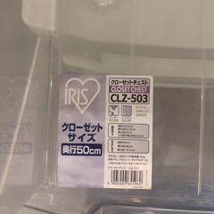 【無料】アイリスオーヤマ　衣装ケース　プラスチック　収納　3段の画像