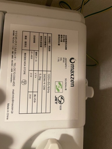 洗濯機　容量5.0kg　