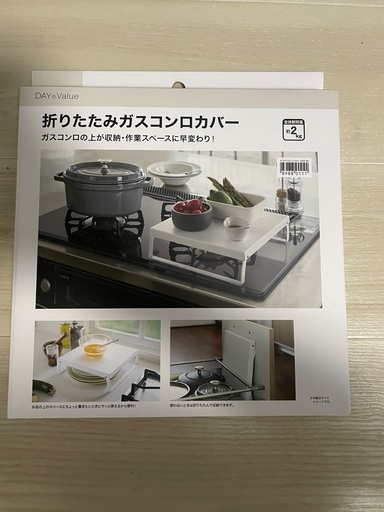 折り畳みガスコンロカバー (9493 ホワイト) 未使用　返品期限間に合わず