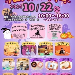 親子deはっぴぃ〜ハロウィンパーティー！〜