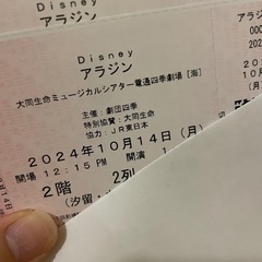 劇団四季　アラジン10月14日13時開演　同行者募集　